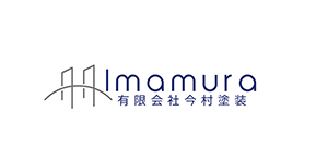 有限会社今村塗装